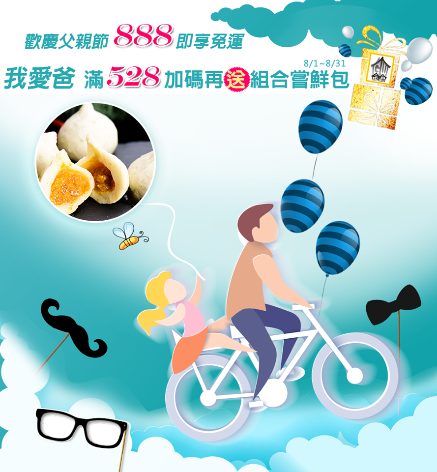 888我愛爸
