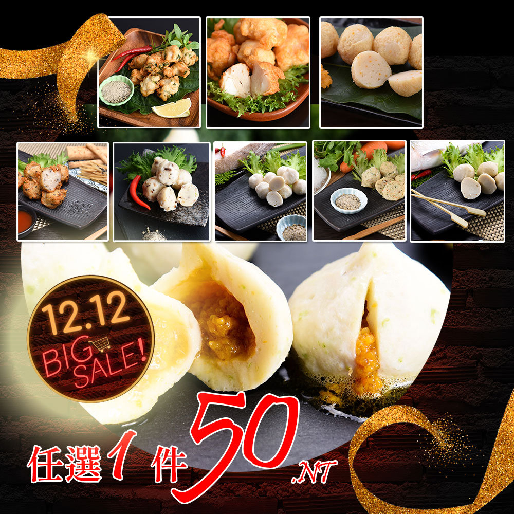 １２１２一日特價，一包只要５０