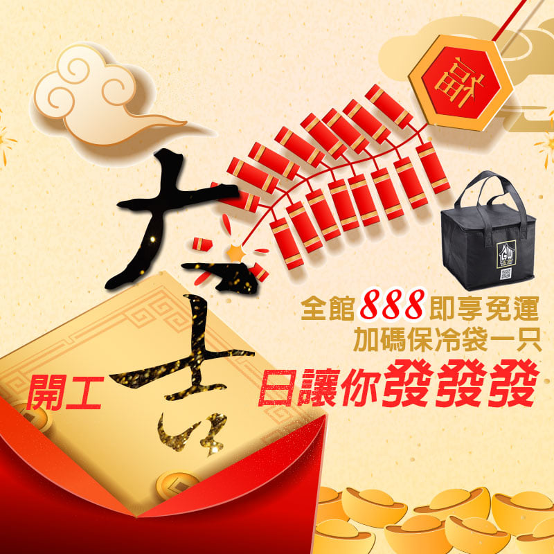 祝大家開工大吉 發發發