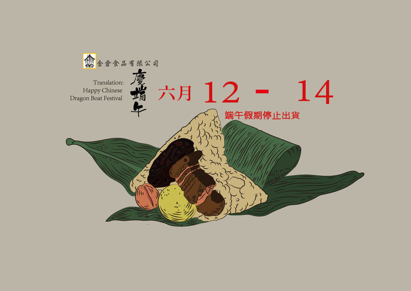 端午連假暫停出貨公告