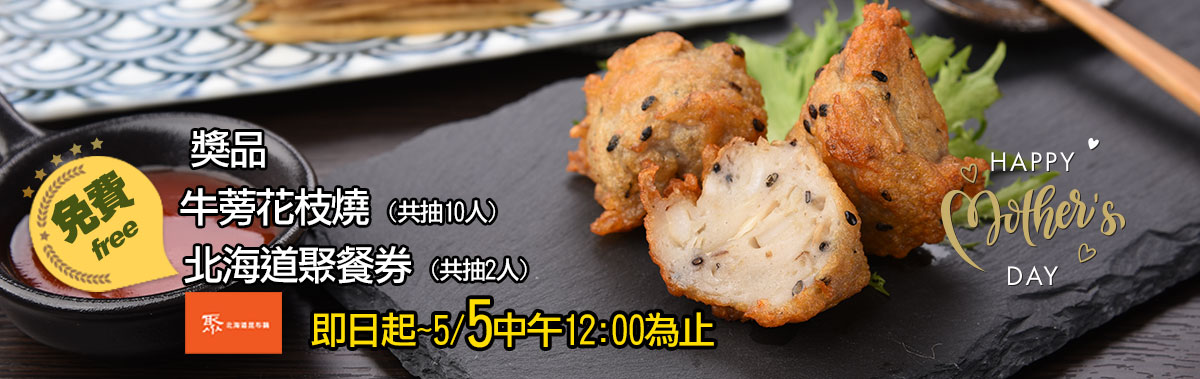 金倉愛媽咪 快來金倉抽好禮