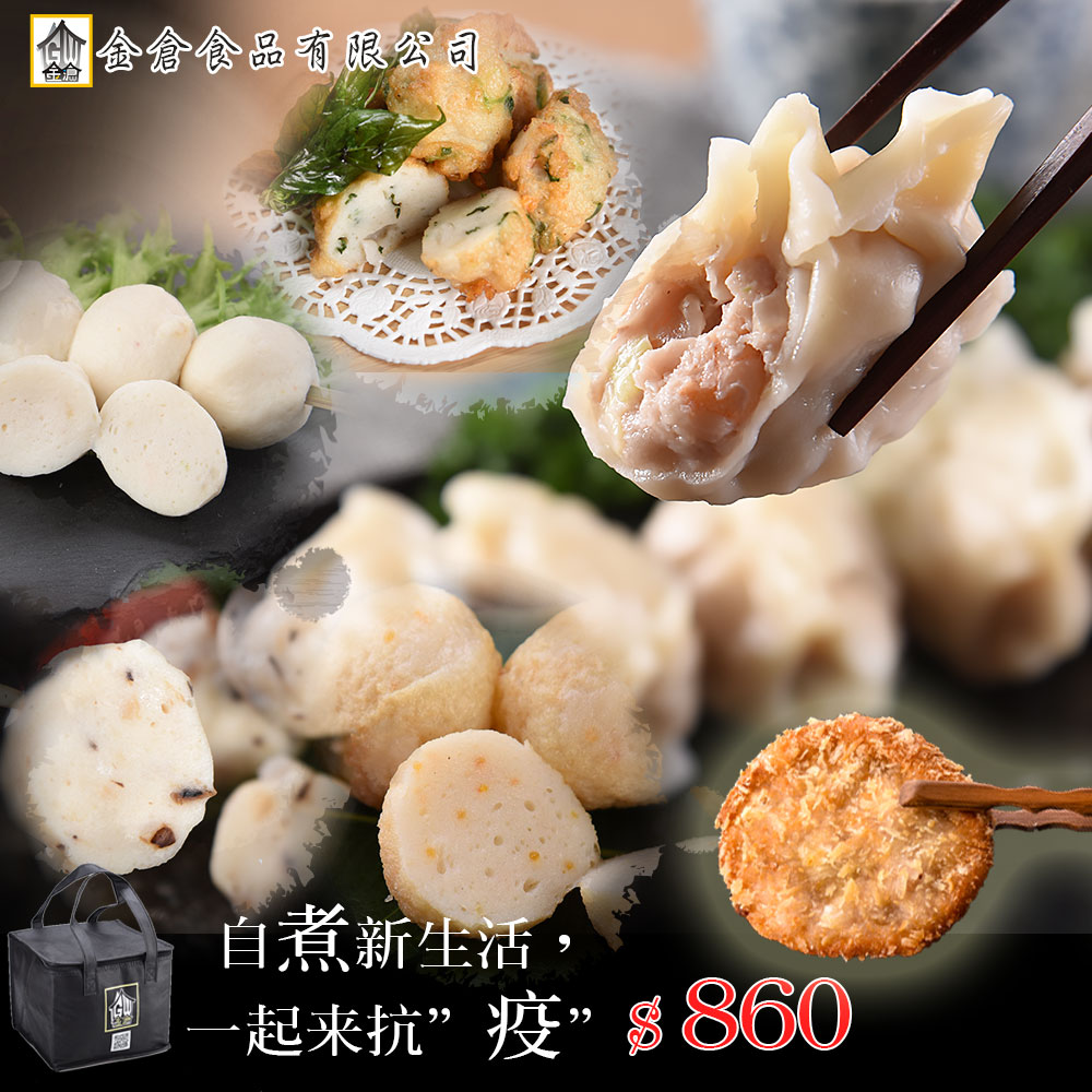 自煮新生活，一起來抗