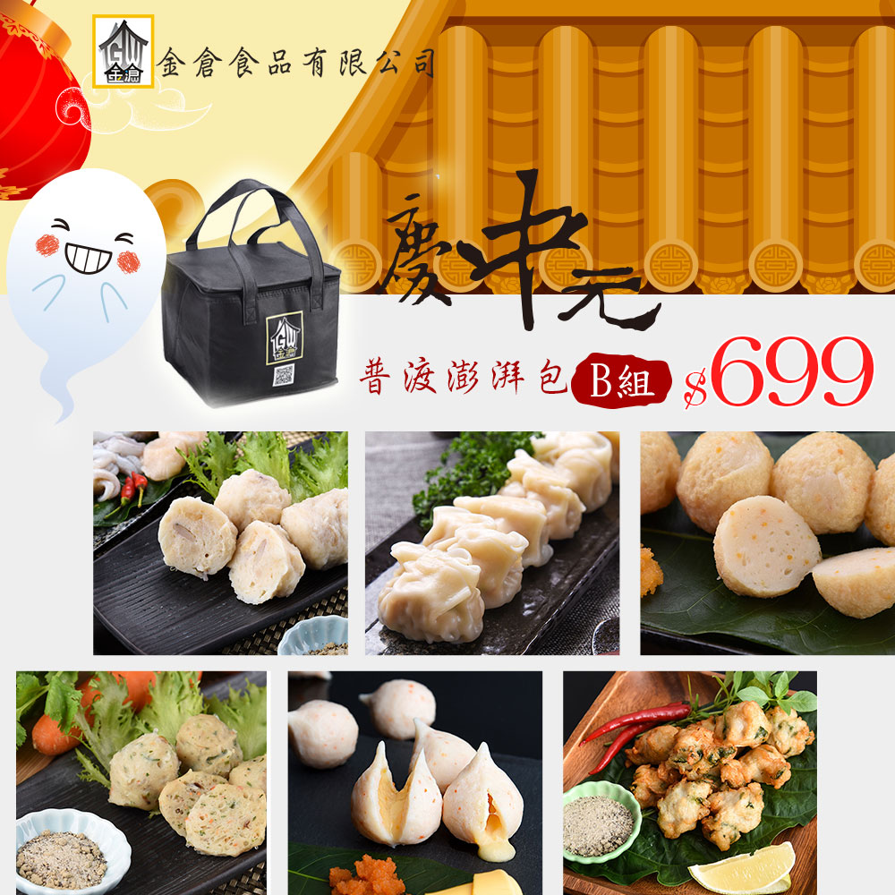 中元節-普渡彭湃包~~~澎湃包B組開箱囉