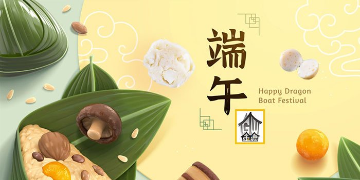 金倉在此祝您端午佳節愉快