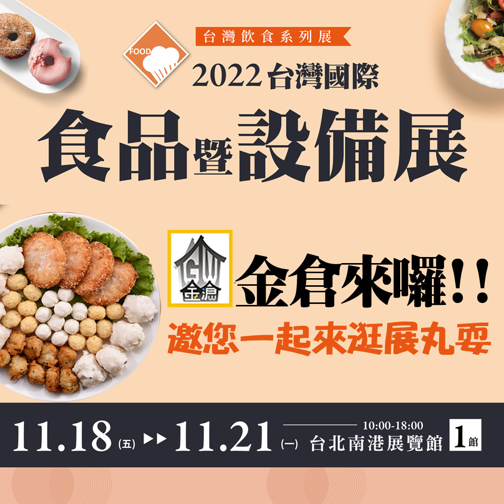 11/18~21 邀您一起來逛展丸耍