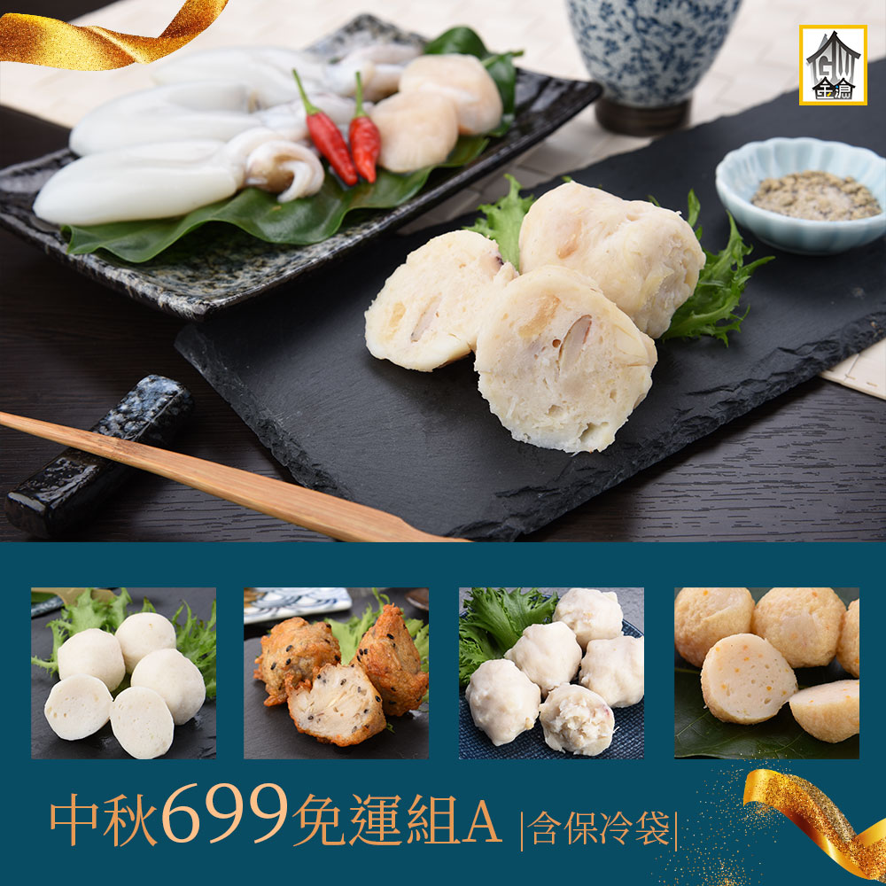 月圓人團圓，中秋烤肉真好丸---免運A組